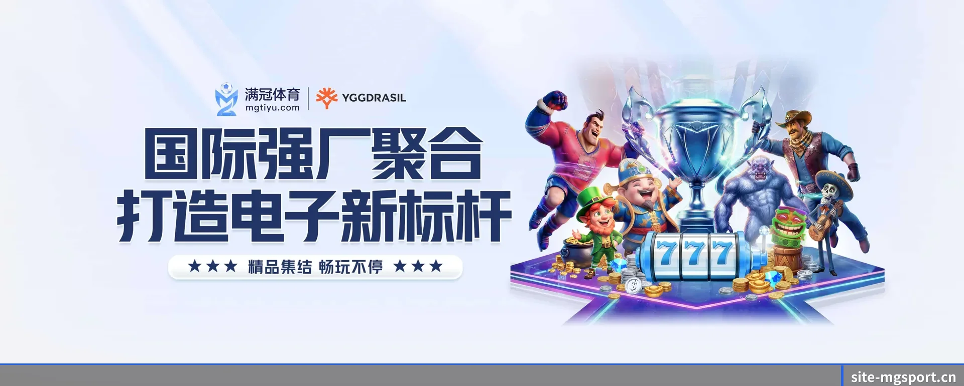 满冠体育（MG SPORTS）官方网站的来历 - 体育资讯内容服务